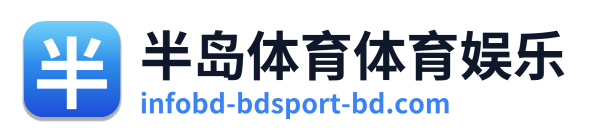 半岛体育体育娱乐